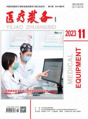 医疗装备期刊